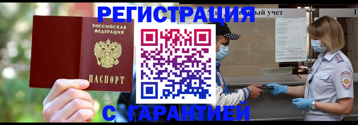 временная регистрация для школы в Выксе