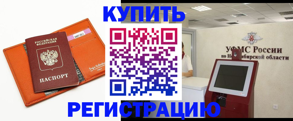 временная регистрация недорого в Выксе